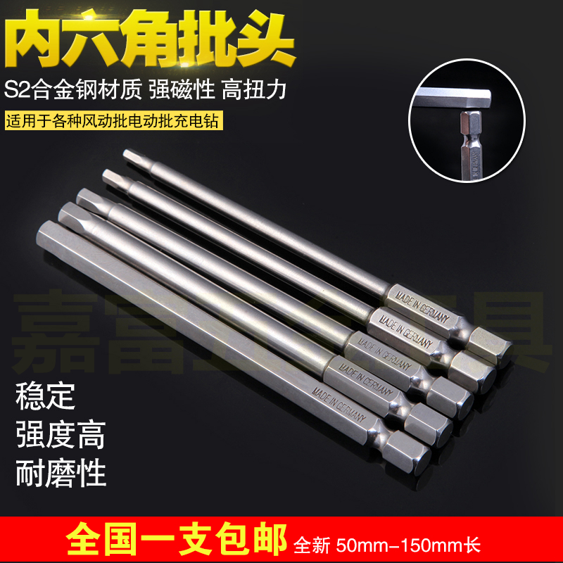 DSL S2钢德国电动螺丝刀头电风批咀 100mm气动内六角批头磁性套装
