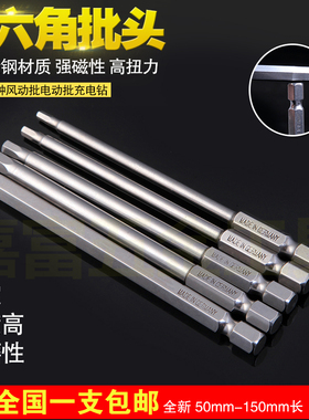 德国加硬S2材质内六角套装批头H2H3H4H5H6风批电批批嘴1/4 65MM