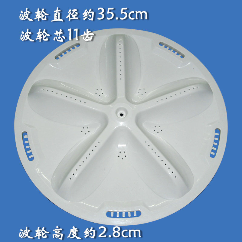 三洋洗衣机波轮 直径 35.5cm 11齿 洗衣机转盘 水叶 维修配件