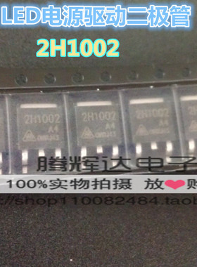 促销2H1002A4 17-40mA 100V贴片TO-252LED电源驱动恒流二极管