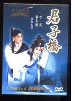 正版戏曲综艺dvd光盘广东粤剧麦玉清丁凡君子桥DVD碟片