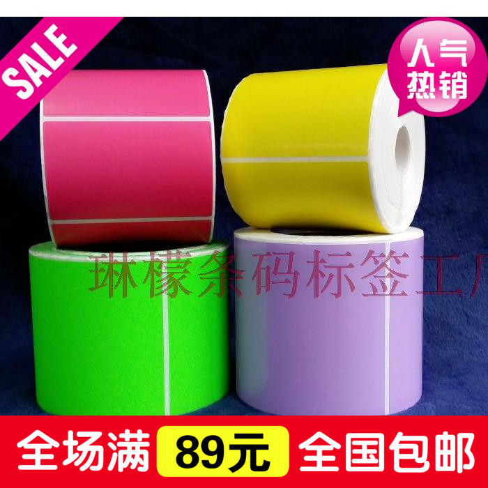 彩色铜版纸条形码定做不干胶标签