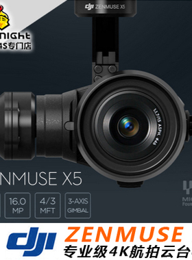 悟 INSPIRE 1 ZENMUSE-X5 4K专业级航拍云台相机