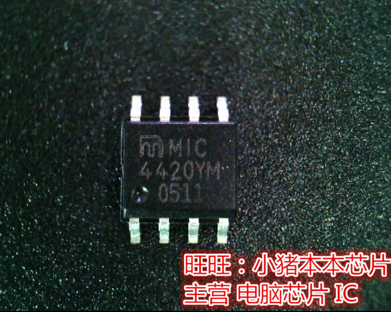 MIC4420YM  4420YM  SOP8全新现货 一个起售
