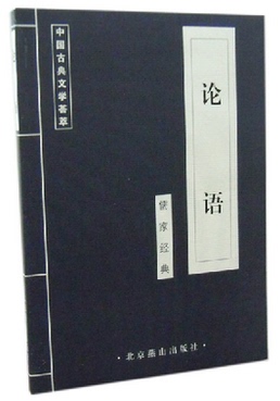正版】 论语--中国古代经典集粹传统文化蓝皮  10本以上包邮 联系客服更改运费