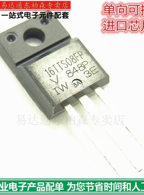 16TTS08FP 单向可控硅管晶闸管 16A800V TO220F现货
