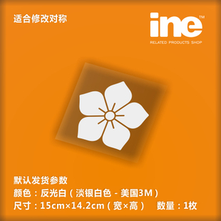 战国/明智光秀家纹/电动痛车贴纸摩托笔记电脑行李箱头盔贴-MB031