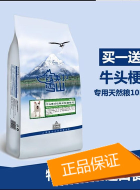 钙美力雪山天然狗粮牛头梗幼犬专用狗粮天然鲜肉配方10kg狗粮20斤