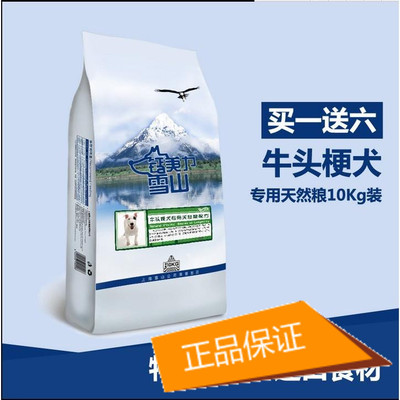 钙美力雪山牛头梗成犬天然狗粮