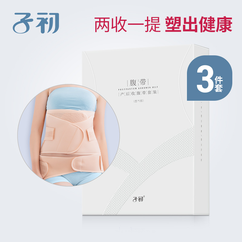 子初產后收腹帶塑形順產剖腹束腹孕婦透氣塑身骨盆矯正束縛帶