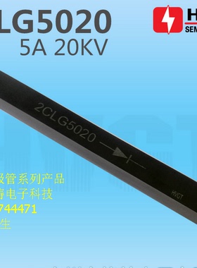 高频高压硅堆2CLG5020 高压二极管2CLG20KV/5A倍压电路整流二极管