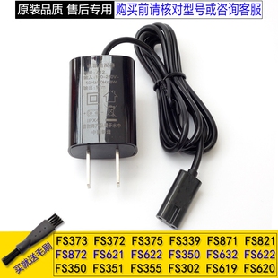 适用飞科剃须刀充电器FS373 871 339 375 632 867刮胡刀USB充电线