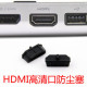 通用 防尘保护 原创专利 高清接口防尘塞 HDMI