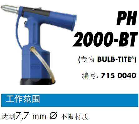 德国GESIPA气动铆钉枪拉钉枪拉铆枪PH-2000PT PH2-VK PH-Axial