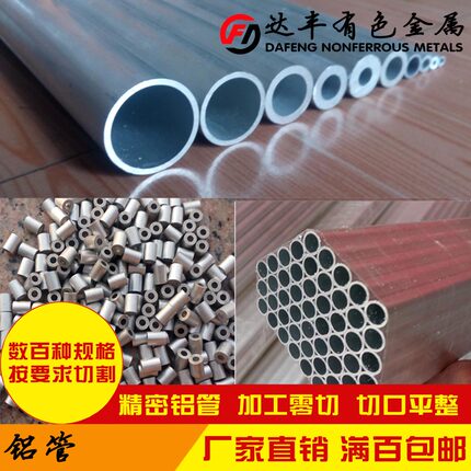 铝管 6061/6063铝合金管材 薄壁小铝管 空心厚壁圆管零切DIY加工