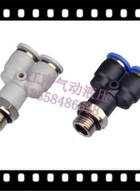 以赛亚ISAIAH气接头IPXAPX Y型46810G01234牙螺纹接头快插