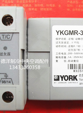 约克中央空调三相电源保护器 相序保护器 YKGMR-32B GMR-32B