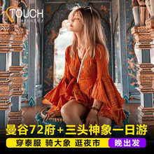 泰趣旅行曼谷一日游古城三头神象1
