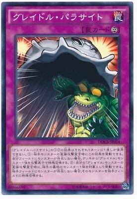 【假面卡牌】游戏王 N平卡 灰篮寄生体 906 DOCS 日版