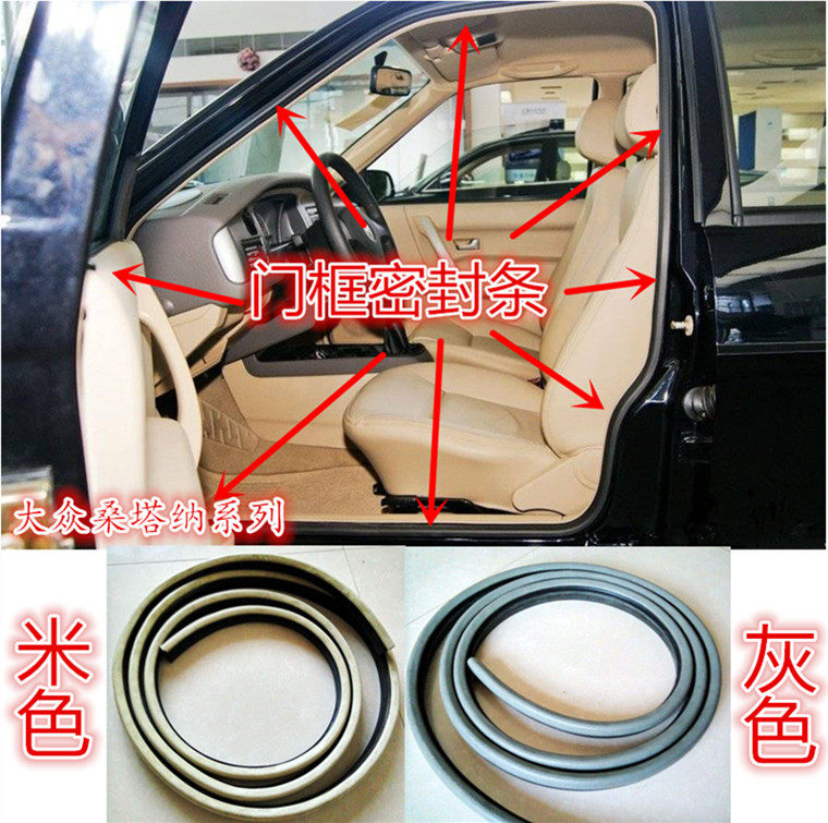 大众桑塔纳2000超人骄子3000志俊普桑99新秀车门框密封胶条配件
