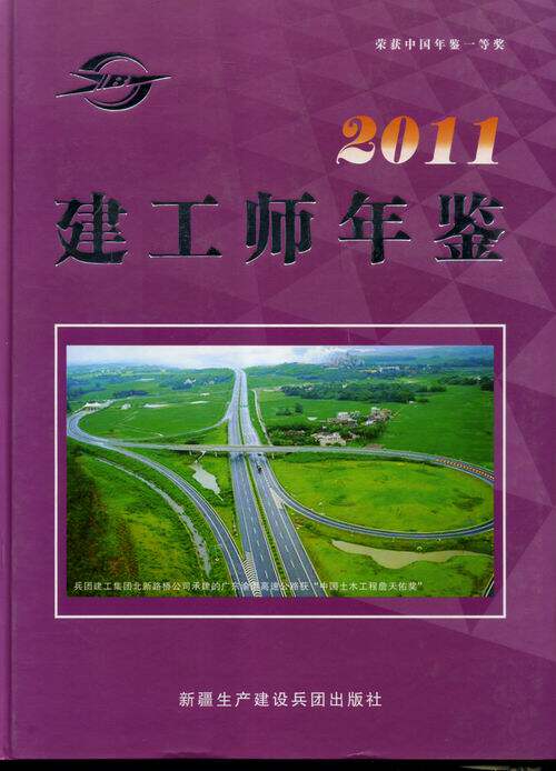 建工师年鉴:2011 畅想畅销书