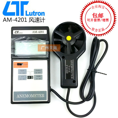 AM-4201 风速计 可携式高精度风速监测仪 台湾路昌AM4201风速仪