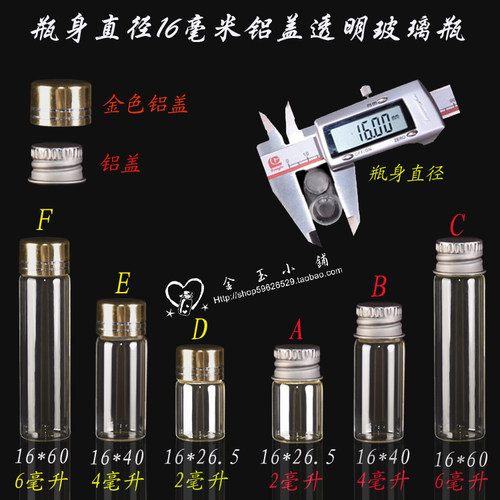 小号铝盖透明玻璃瓶金色铝盖玻璃瓶分装样品瓶小瓶子透明瓶子 - 封面
