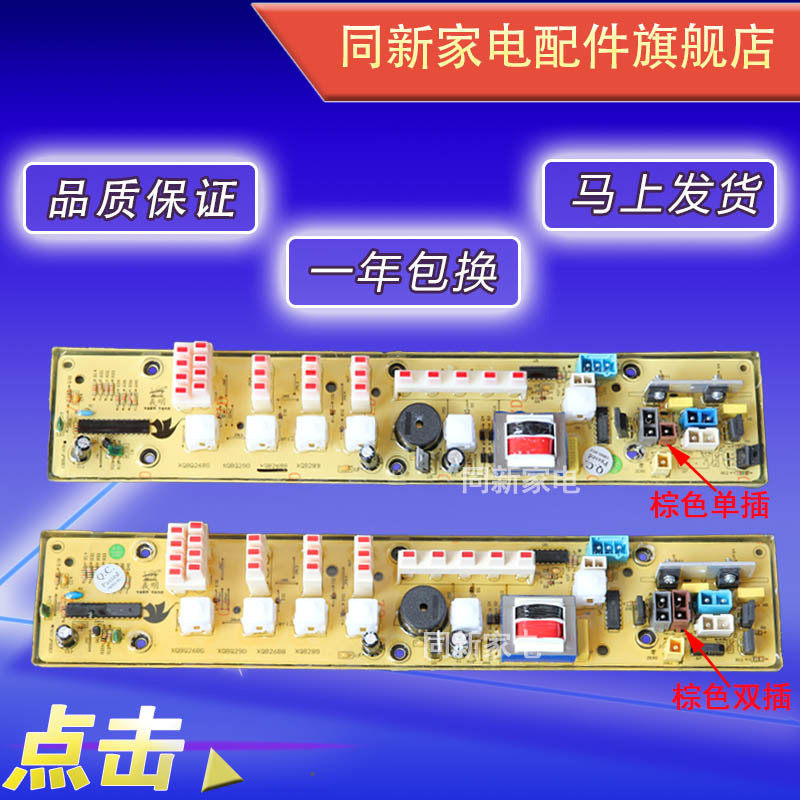 小天娥洗衣机电脑板XQB50-201G XQB50-2688G-1 XQB42-268G Q290G