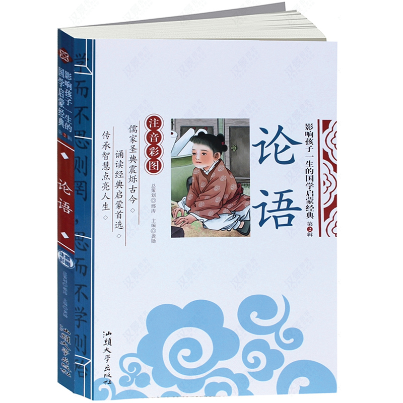 论语(彩图注音版)译注儿童版全集原文+注释+译文小学生书籍影响孩子一生的国学启蒙经典论语中华经典诵读 小学生 老师推荐读物书籍