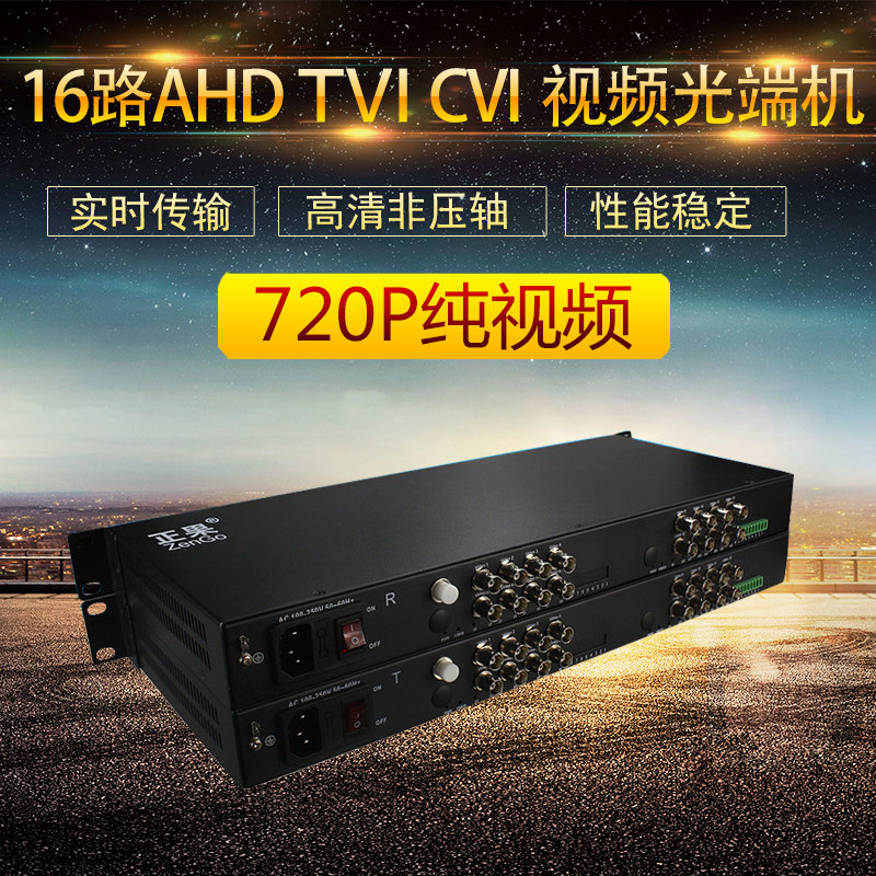 正果 16路CVI高清同轴光端机支持海康AHD雄迈大华TVI摄像机一对