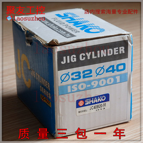 议价-#{皇冠信誉}全新原装正品 SHAKO JC40B20-M