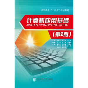 计算机应用基础