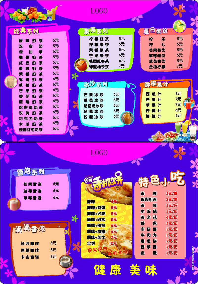 756海报印制展板写真喷绘69餐厅奶茶店小吃手抓饼菜谱价目表