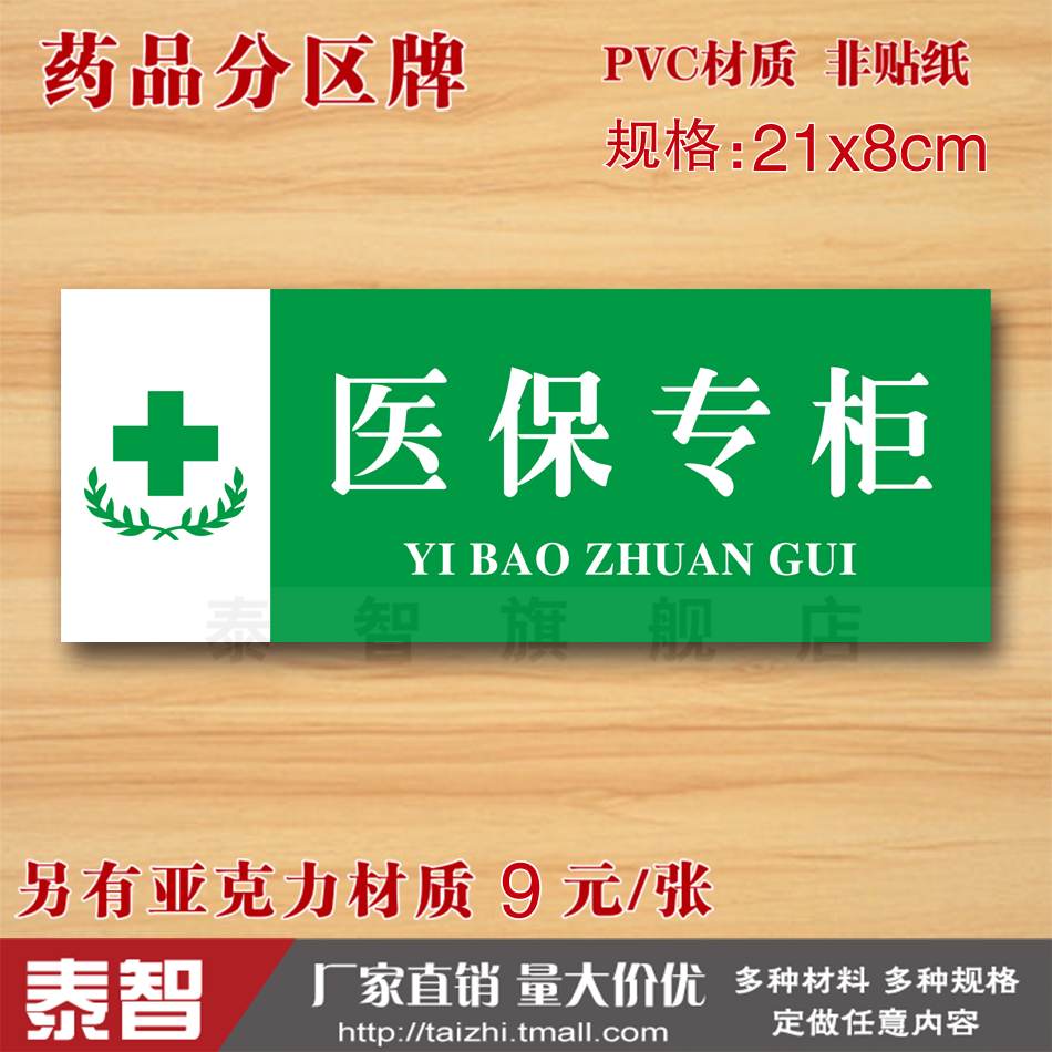 药房分类医院标志牌定制