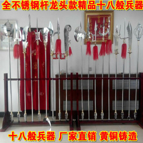 每把兵器均可中间拧开 每把赠送背包一个 均可随身携带 全套共十八种 全部是精挑细选出来的 兵器架子按档次不同价格不同 可以酌情选购 也可分开来卖 兵器架每个装九个 两组一套 铁制架子图片位高档架子。兵器也可单独出售！厂家直销 量大优惠！