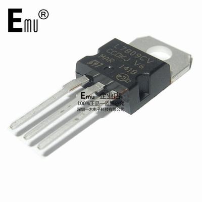 Emu丨L7809 L7809CV 三端稳压 封装TO220