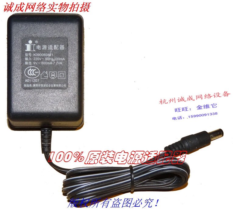 原装TP-LINK普联9V~800MA  7.2VA锦湖电源适配器型号K090080A41