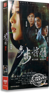 正版电视剧 步步惊情 经济版 盒装 8DVD 吴奇隆 刘诗诗 孙艺洲