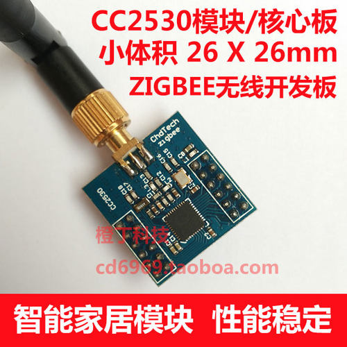 模块cc2530开发板无线核心板