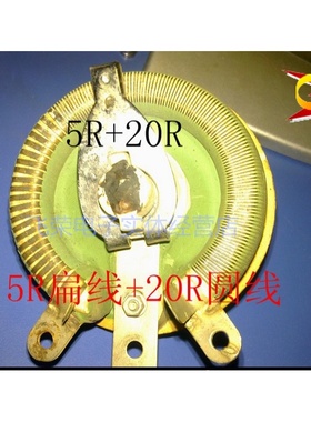 BC1瓷盘圆形可调电阻100W5R+20R圆扁分明 旋臂式瓷盘电阻100W25RJ