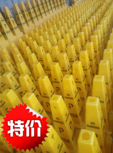 酒店四方请勿泊车告禁止停车牌专用车位警示牌交通路锥雪糕筒