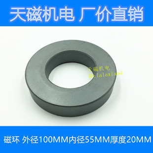 磁环100*55*20 锰锌铁氧体磁芯 大号高频变压器磁环 变频器 线圈