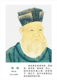 南宋著名理学家思想家哲学家教育家诗人 朱子朱熹像 学校装饰画像