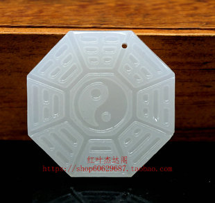 天然阿富汗白玉先天阴阳五行八卦 男女士挂坠吊坠项链坠首饰