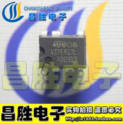 【昌胜电子】VIPER17L=VIPER17H 开关电源芯片 DIP-7