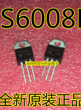 全新 单向可控硅S6025L S2512NH S2513NH S6008L原装正品TO-220