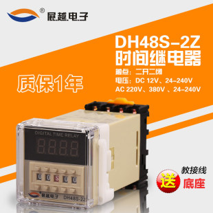 送底座 380v交流通电延时开关 220v 展越 数显时间继电器DH48s