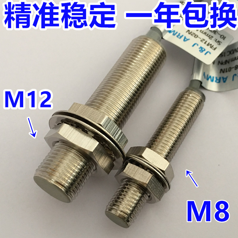 感应远距离接近开关M8 M12感应开关传感器NPN常开三线DC24V