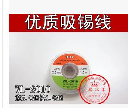集成电路小猪吸锡带吸锡线进口