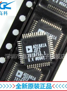 【鑫高科】AD1881AJSTZ AD1881A 贴片LQFP48 全新原装可包邮